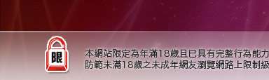 18禁遊戲本網站限定年滿18歲方可瀏覽